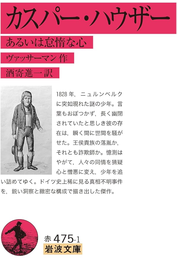 Amazon.co.jp: カスパー・ハウザー (福武文庫 フ 1201) : A.V.
