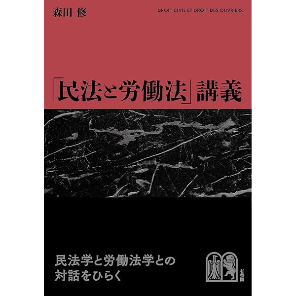 ケースで考える債権法改正 (法学教室LIBRARY) | 森田 宏樹, 丸山
