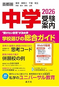 2026年度入試用 SAPIX中学受験ガイド | SAPIX小学部 |本 | 通販 | Amazon