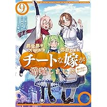 Amazon.co.jp: 異世界でスキルを解体したらチートな嫁が増殖しま