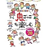 [図書館版]鬼ごっこを楽しむ (スクール鬼ごっこ)