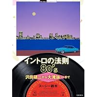 サイン入り 中森明菜の音楽1982-1991 中森明菜の音楽 1982-1991 | スージー鈴木 |本 | 通販 | Amazon
