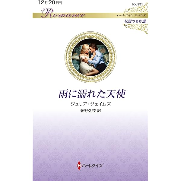 Amazon.co.jp: アラビアンナイトの誘惑 (ハーレクイン・ロマンス 2393  