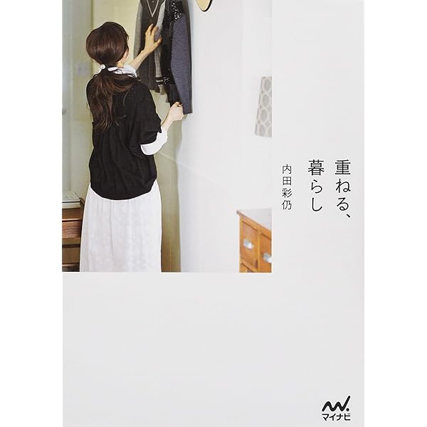 Amazon.co.jp: 毎日をつくるもの (e-MOOK) : 内田 彩仍: Japanese Books