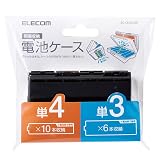 エレコム BC-CELL03BK 電池ケース 単3・単4マルチ クリアブラック