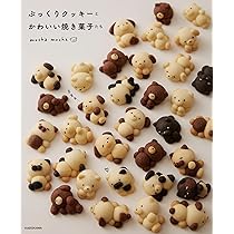 えん93のアイスボックスクッキー どこを切ってもほのぼの クマ彦とおいしい仲間… Amazon.co.jp: えん93のアイスボックスクッキー: どこを切っても