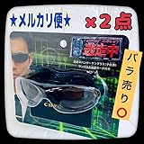 逃走中 ハンターサングラス 子供用 キッズ ポーチ 公式グッズ ２点
