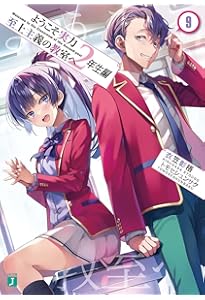 Amazon.co.jp: ようこそ実力至上主義の教室へ 2年生編8 (MF文庫J