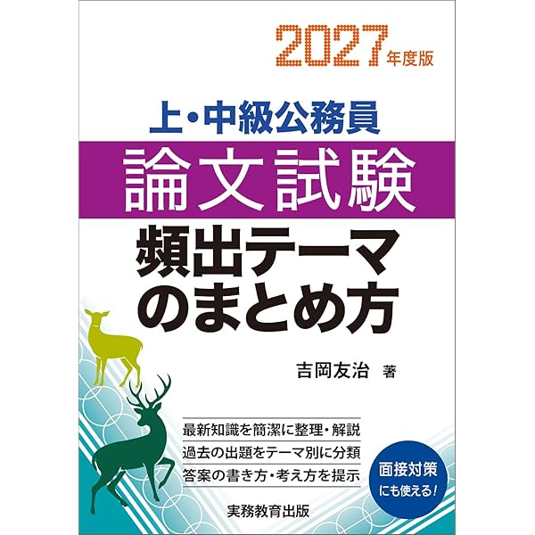 地方上級・国家一般職[大卒]・市役所上・中級 論文試験 頻出テーマの