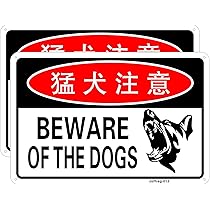 Amazon.co.jp: Joffreg 猛犬注意の標識に注意してください 警告