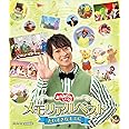 【メーカー特典あり】「おかあさんといっしょ」メモリアルベスト だいすきなキミに(だいすきなキミに オリジナルクリアファイル (A5サイズ)付) [Blu-ray]
