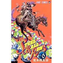 STEEL BALL RUN スティール・ボール・ラン 6 (ジャンプコミックス
