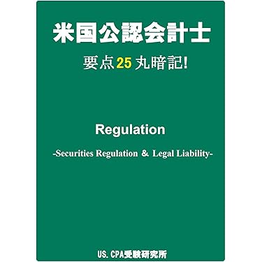 Amazon.co.jp ほしい物ランキング: CPA (米国公認会計士) で