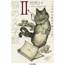 星の文学館 (ちくま文庫) | 和田 博文 |本 | 通販 | Amazon
