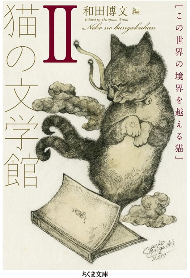 星の文学館 (ちくま文庫) | 和田 博文 |本 | 通販 | Amazon