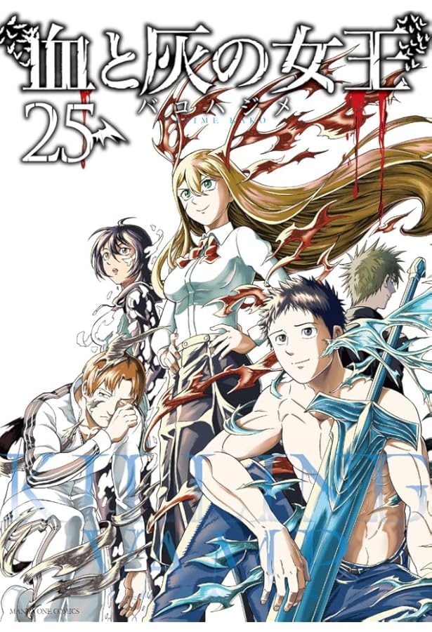 血と灰の女王 (23) (裏少年サンデーコミックス) | バコ ハジメ |本