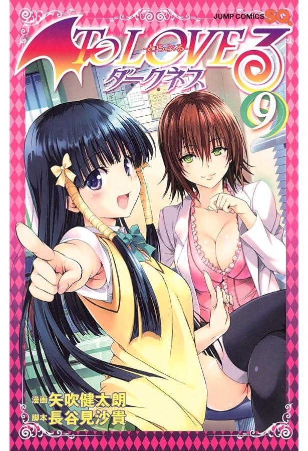 To LOVEる―とらぶる― ダークネス 8 (ジャンプコミックス) | 矢吹