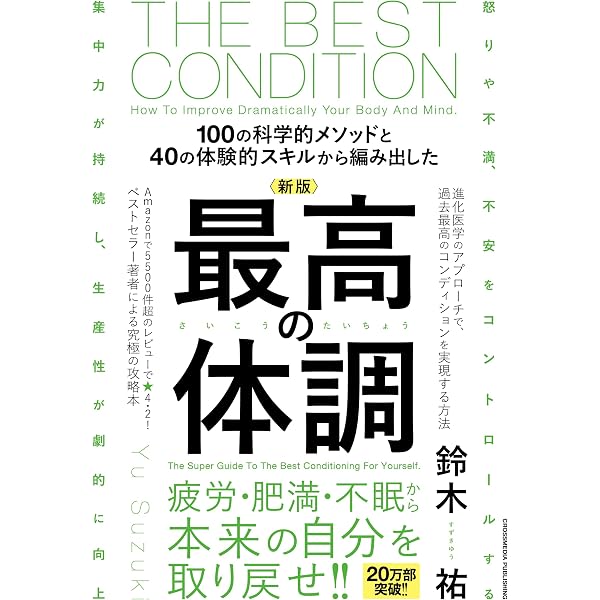 最高の状態 無 | 鈴木祐 |本 | 通販 | Amazon