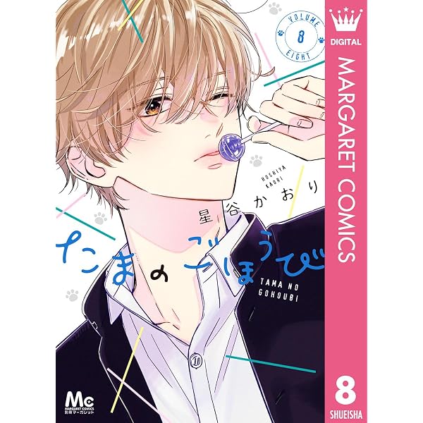 Amazon.co.jp: この恋、茶番につき！？（14） (BE・LOVEコミックス