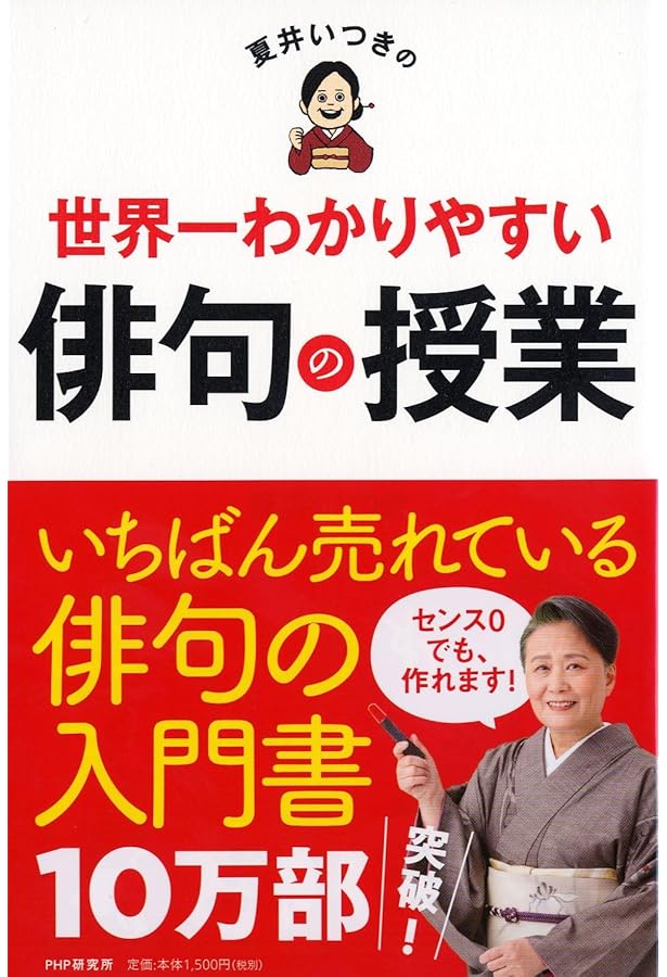 角川学芸ブックス 新版 20週俳句入門 | 藤田 湘子 |本 | 通販 | Amazon