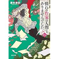 Amazon.co.jp: 血脈のナイトメア 天久鷹央の事件カルテ (実業之日本社