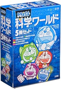 ドラえもん科学ワールドセット2 (ドラエモンカガクワールト) | 藤子・F