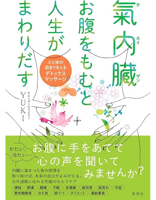 Amazon.co.jp: タオの伝統療法【チネイザン入門】心身の毒素を