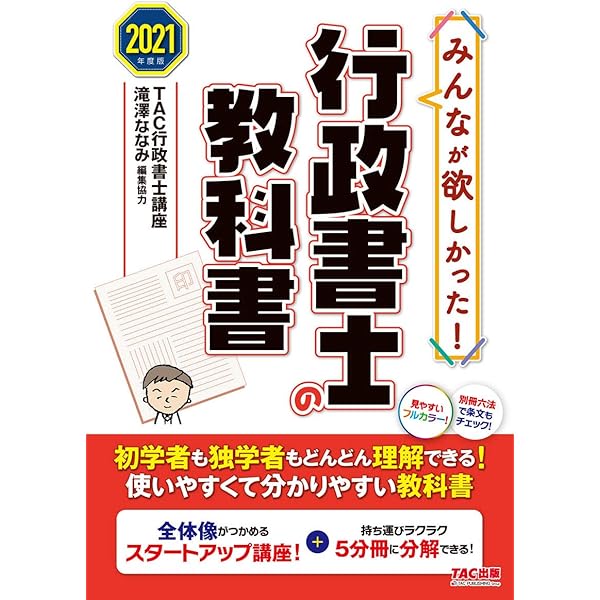 TAC 行政書士 テキスト 2023年版 みんなが欲しかった！ 行政書士の教科書 2023年度 [全体像が