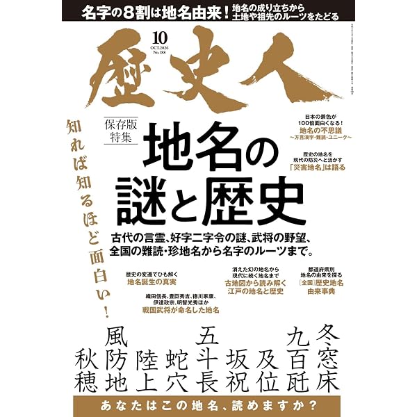 歴史アドベンチャー もっと知りたいアイヌ 蝦夷地～北海道を巡る旅