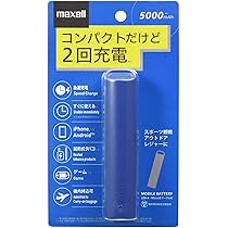 マクセル モバイルバッテリー充電池 8個セット マクセル モバイルバッテリー充電池 8個セット モバイル