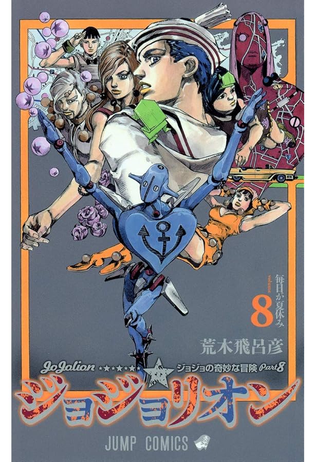 専用　ジョジョの奇妙な冒険　リオン　初版 ジョジョリオン 10 (ジャンプコミックス) | 荒木 飛呂彦 |本 | 通販