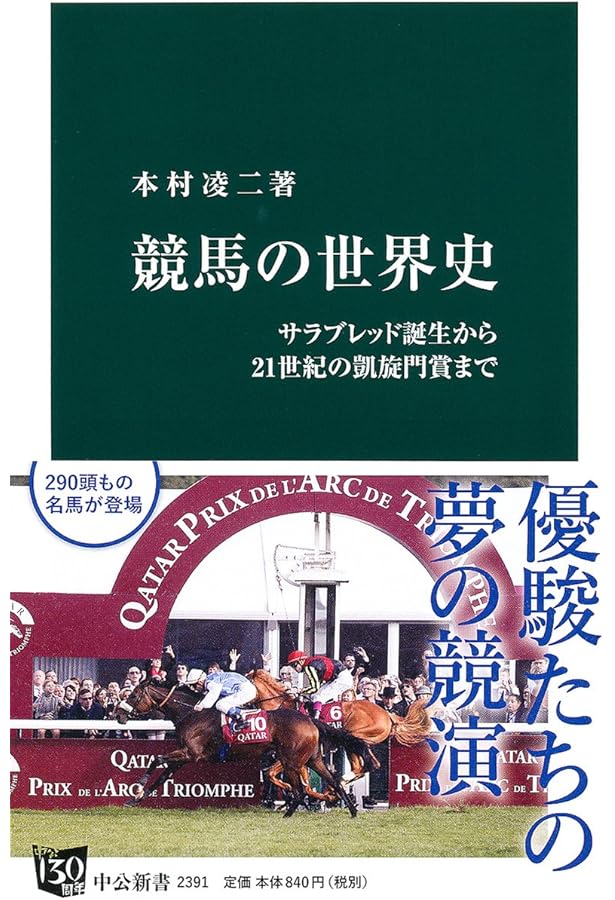 文明開化に馬券は舞う: 日本競馬の誕生 (競馬の社会史 1) | 立川 健治