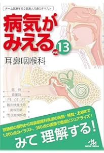 病気がみえる vol.14 皮膚科 第1版 | 医療情報科学研究所 |本 | 通販