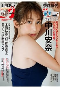 週刊プレイボーイ (35号) | 集英社 |本 | 通販 | Amazon