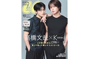 CanCam(キャンキャン) 2026年10月号 特別版【表紙：高橋文哉＆K（&TEAM）】