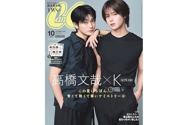 CanCam(キャンキャン) 2026年10月号 特別版【表紙：高橋文哉＆K（&TEAM）】