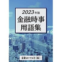 金融実務辞典 金融実務大辞典 / 吉原 省三/貝塚 啓明/蝋山 昌一/神田 秀樹【編
