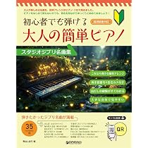 初心者でも弾ける 大人の簡単ピアノ[クラシック編] | 青山 しおり |本
