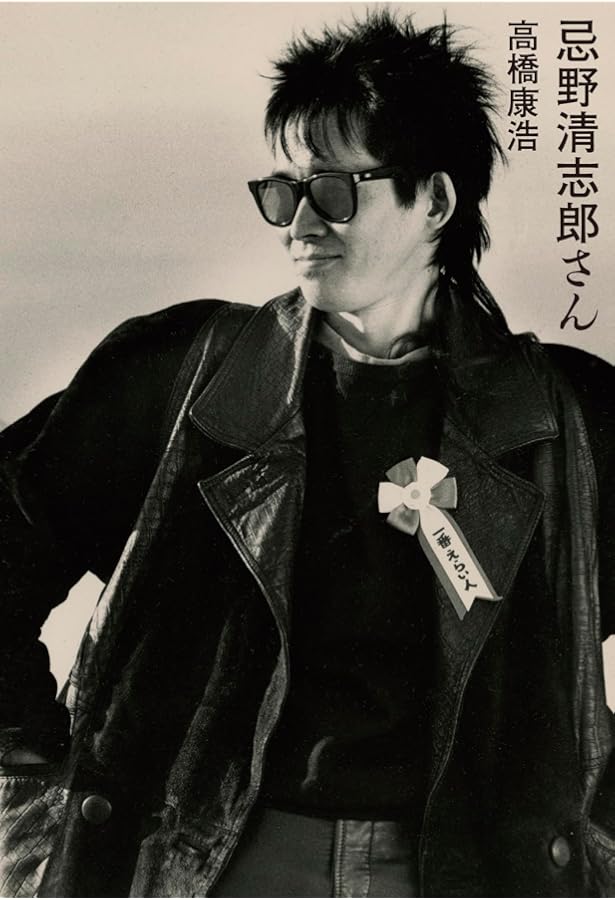 Amplifier Book Vol.1 〜1987年の忌野清志郎〜 (アンプリファイアー