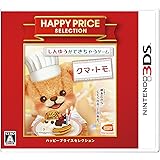 ハッピープライスセレクション クマ・トモ - 3DS