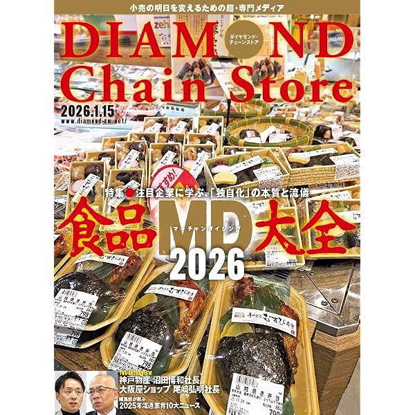 ダイヤモンド・チェーンストア 2018年11月15日号 特集●生協宅配超進化! ダイヤモンド・チェーンストア 2018年11月15日号 - 実用 ダイヤモンド