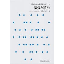 行列と1次変換 (岡本和夫の基礎数学シリーズ) | 岡本 和夫 |本 | 通販