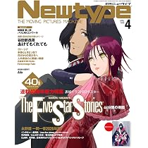 ニュータイプ 2026年2月号 |本 | 通販 | Amazon