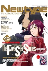 Newtype CHRONICLE「ファイブスター物語 Since 2013」 (カドカワムック