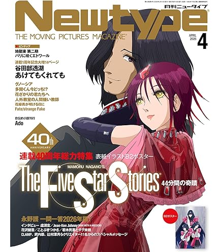 Amazon.co.jp: 予約開始 Newtype CHRONICLE「ファイブスター物語 Since