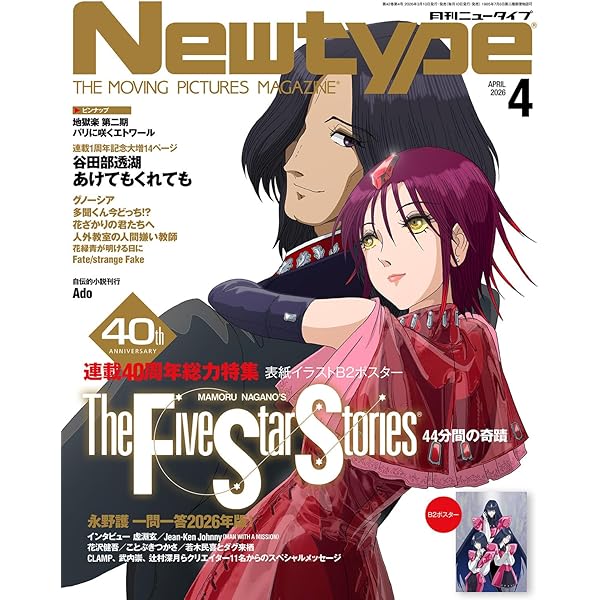 Newtype CHRONICLE「ファイブスター物語 Since 2013」 (カドカワムック