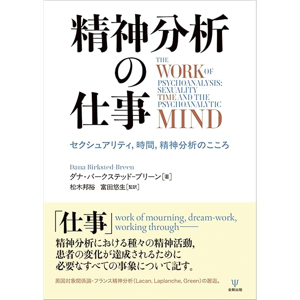 対象関係論の基礎―クライニアン・クラシックス | ジェイムス