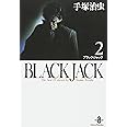 BLACK JACK (2) (秋田文庫 1-2)