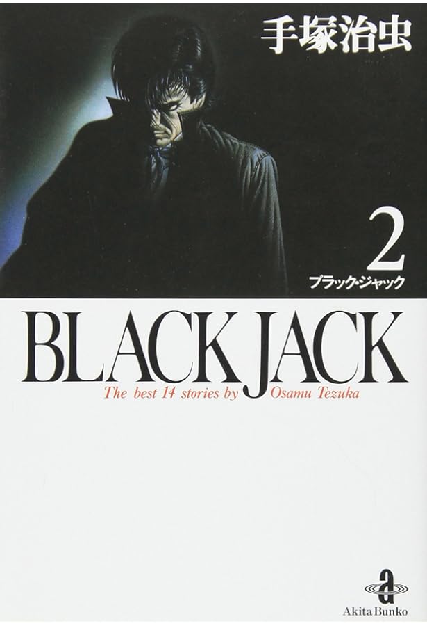 ブラック・ジャック 豪華版 コミック 全17巻完結セット (ブラック