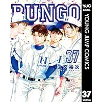 Amazon.co.jp: BUNGO―ブンゴ― 36 (ヤングジャンプコミックスDIGITAL